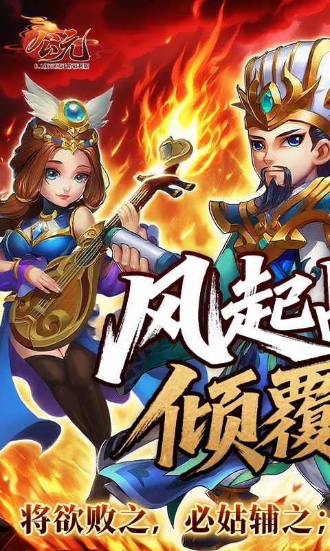 公元（0.1折三国开箱福利版）游戏截图