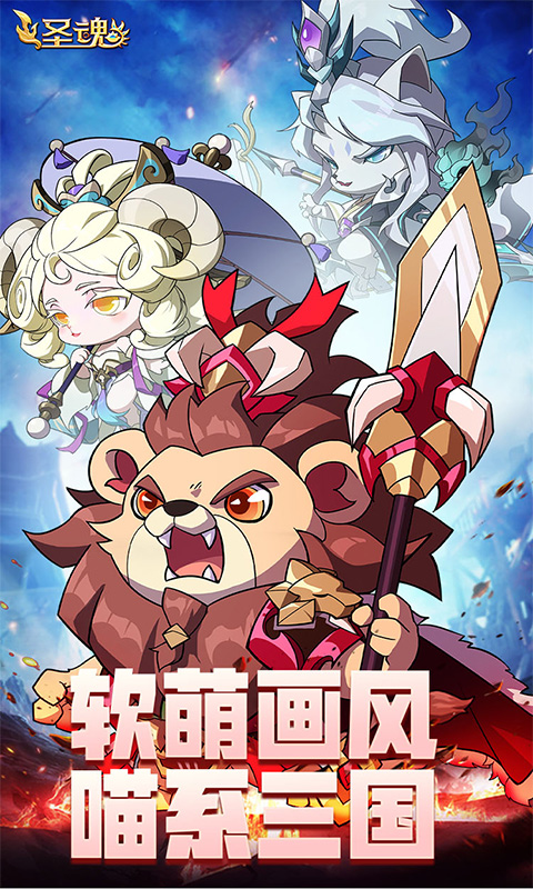 圣魂游戏截图