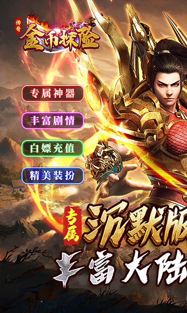 金币探险(星空专属沉默) 游戏截图