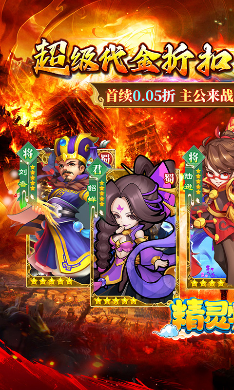 精灵物语（三国0.05折养老服）游戏截图