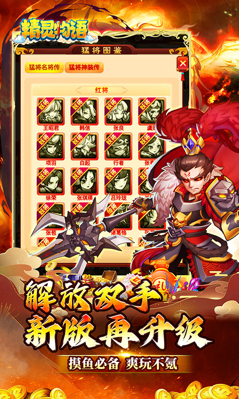 精灵物语（三国0.05折养老服）游戏截图
