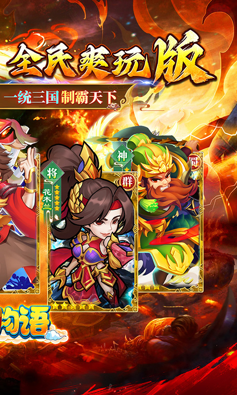 精灵物语（三国0.05折养老服）游戏截图