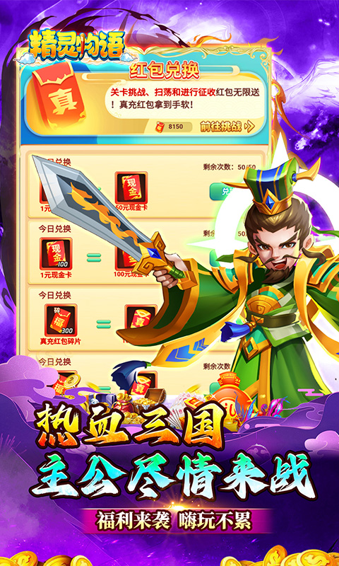 精灵物语（三国0.05折养老服）游戏截图