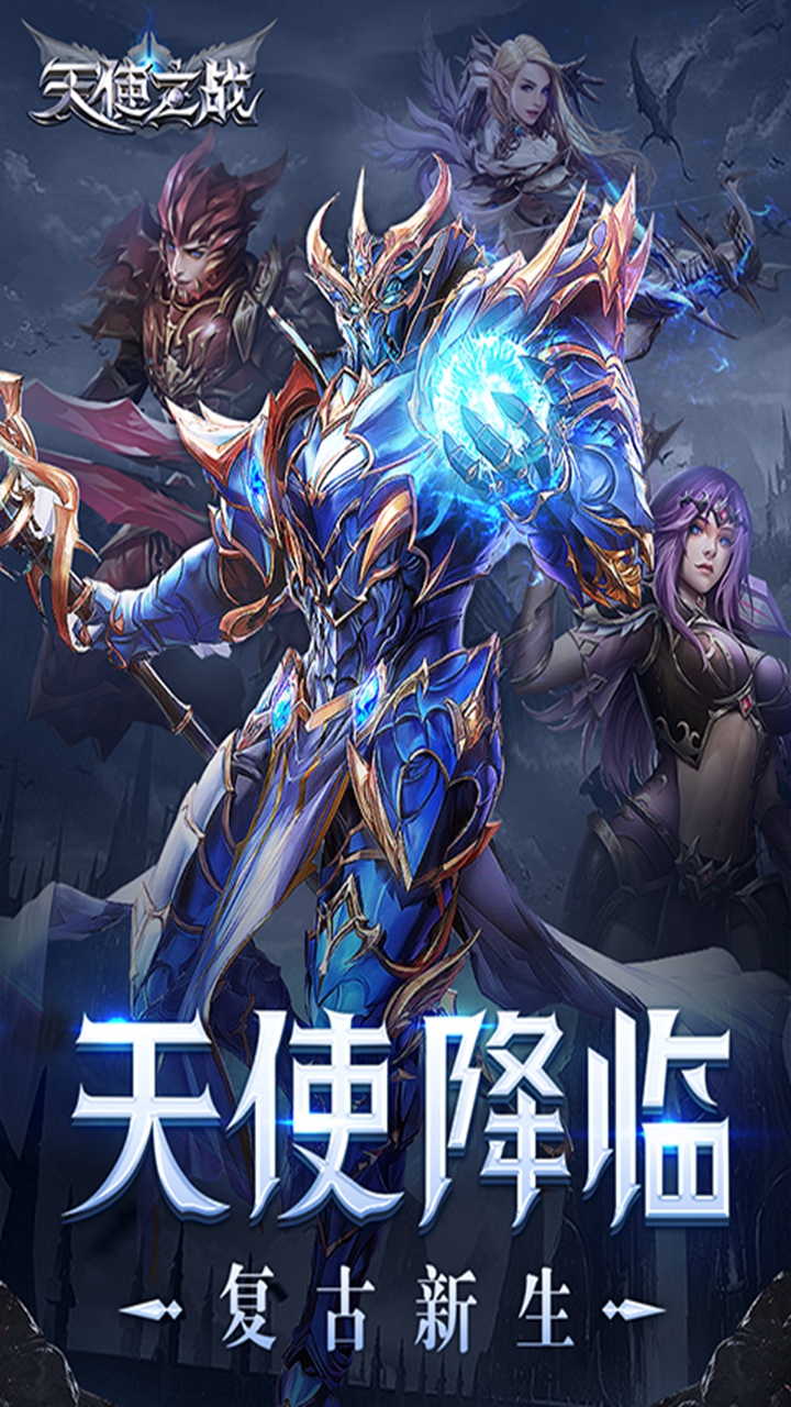 王者之心（天使之战）新游戏截图