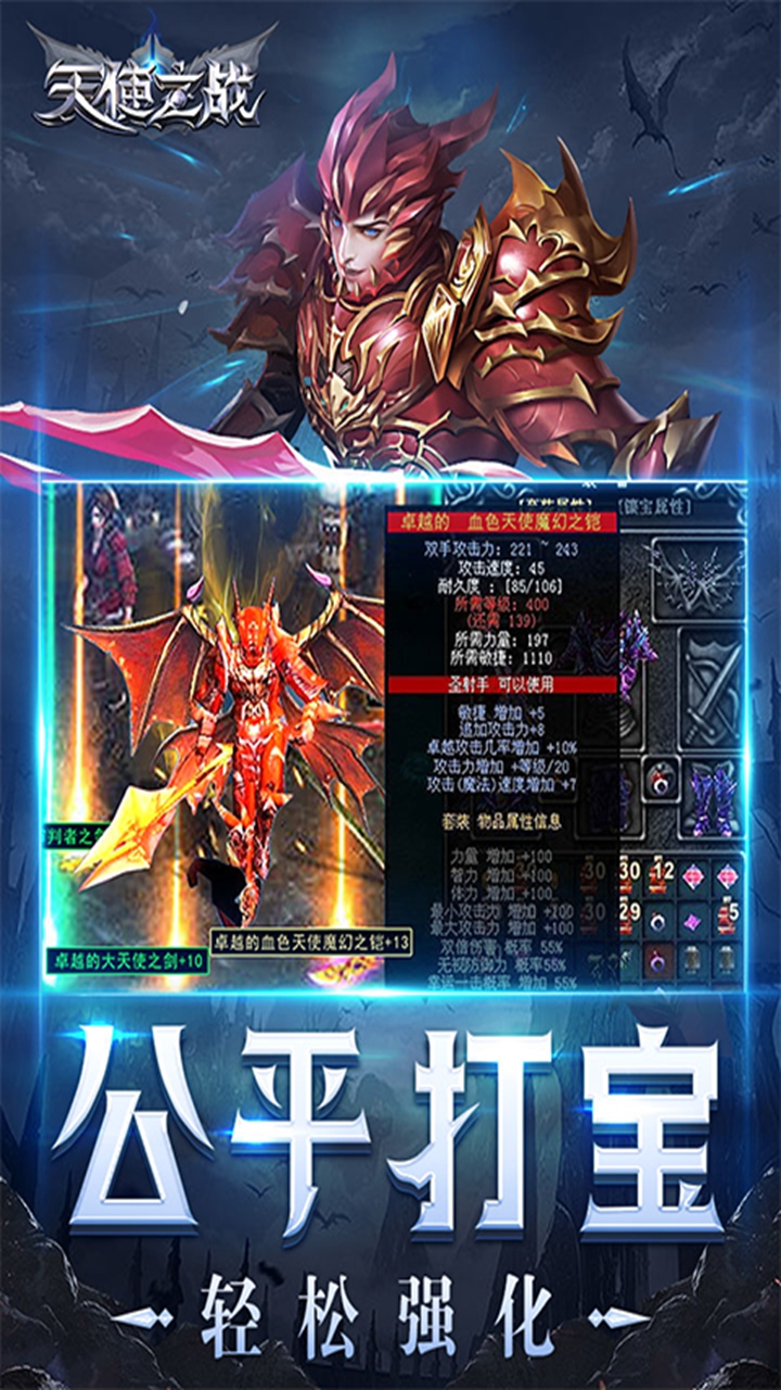 王者之心（天使之战）新游戏截图