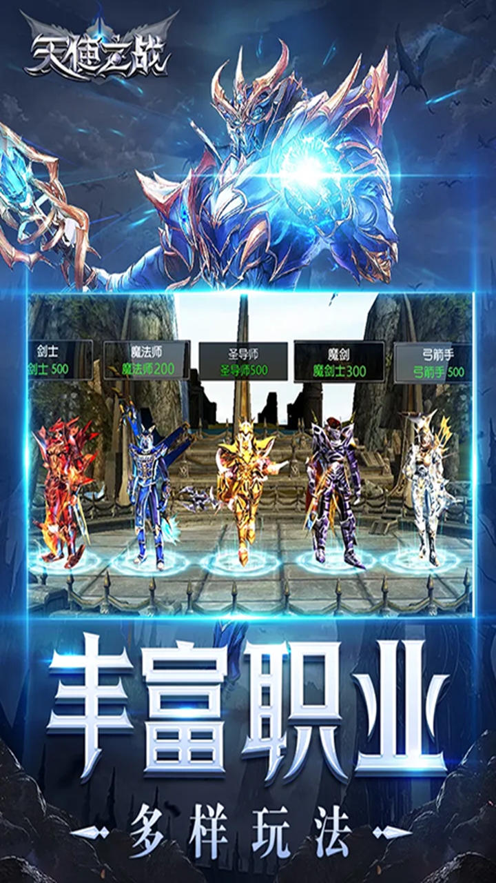 王者之心（天使之战）新游戏截图