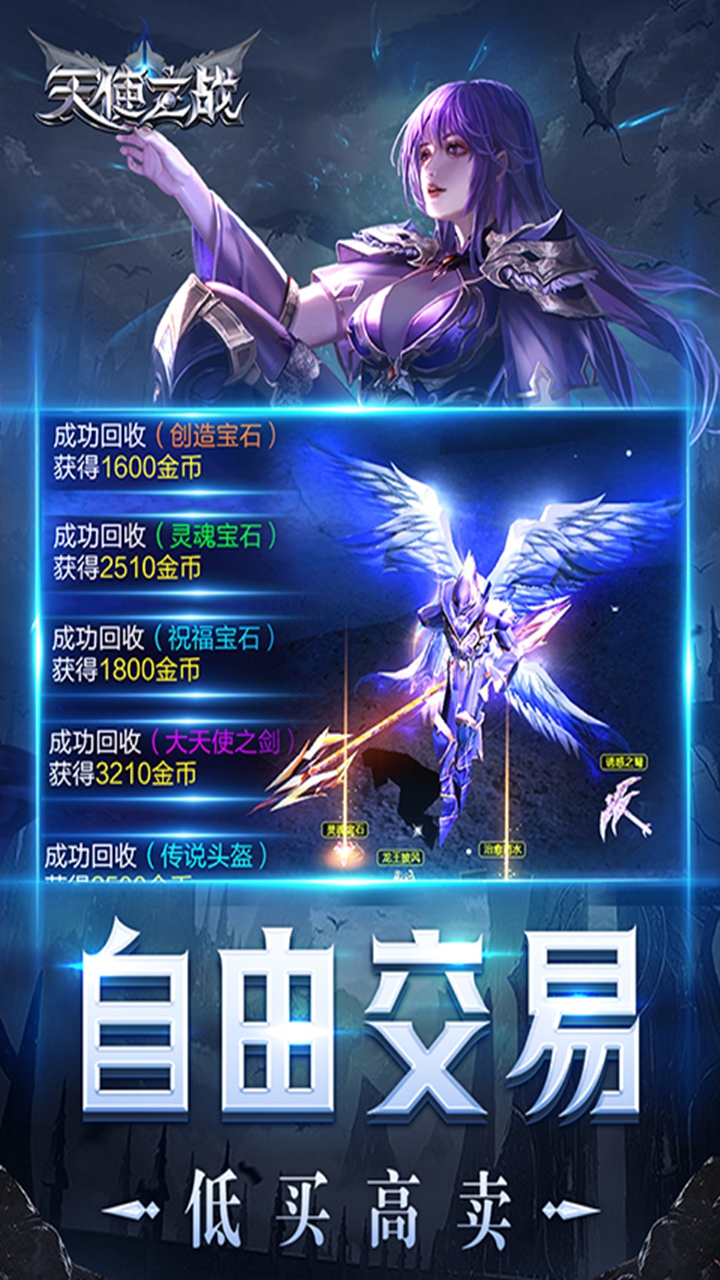 王者之心（天使之战）新游戏截图