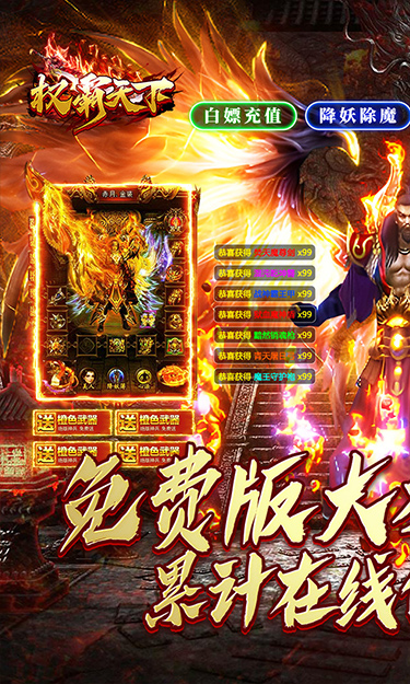 权霸天下（送充大极品免费版）游戏截图