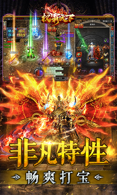 权霸天下（送充大极品免费版）游戏截图