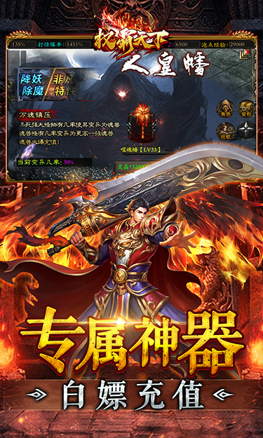 权霸天下（送充大极品免费版）游戏截图