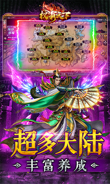 权霸天下（送充大极品免费版）游戏截图