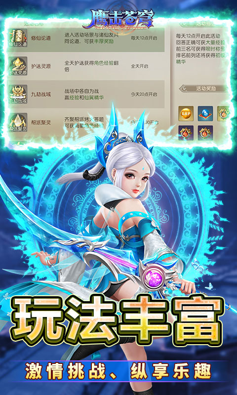 鹰击苍穹（0.05折大荒主宰）游戏截图