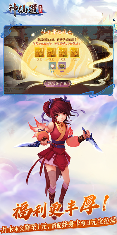 神仙道高清重制版游戏截图