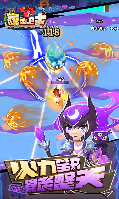 家园卫士（0.1典藏版）游戏截图