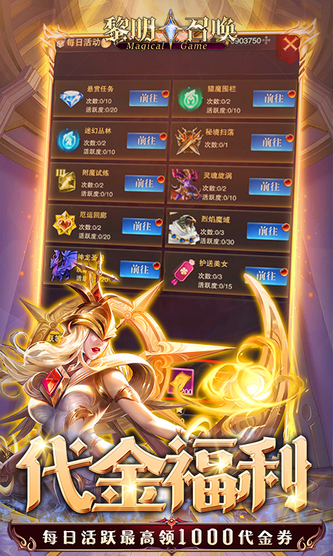 黎明召唤（0.05免费版领万充）游戏截图