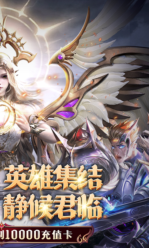 黎明召唤（0.05免费版领万充）游戏截图