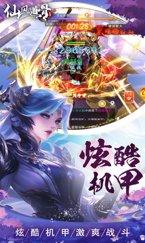 仙风道骨（0.1折霸服真充特权）游戏截图