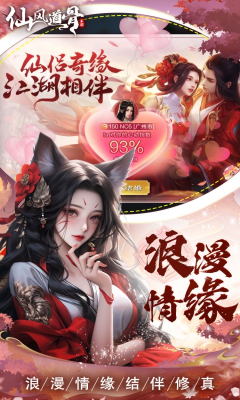 仙风道骨（0.1折霸服真充特权）游戏截图