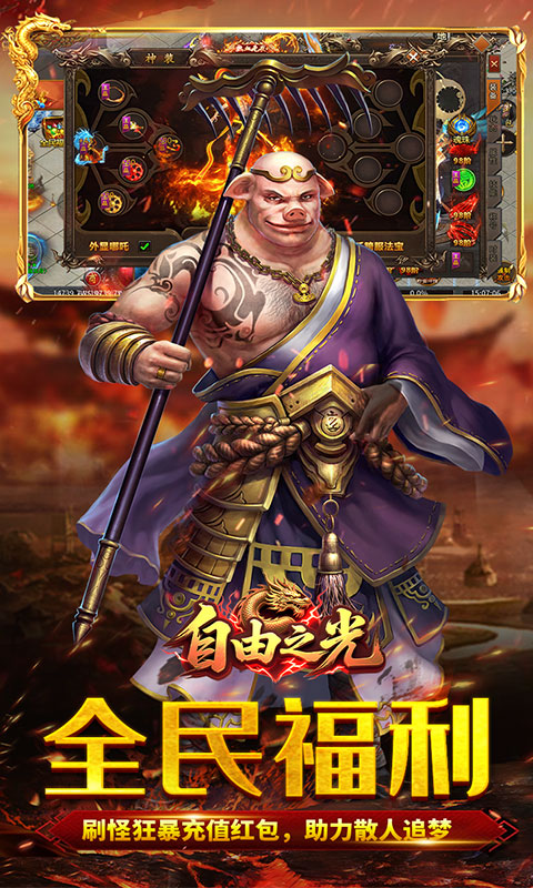 自由之光（爆刷百万充值）游戏截图