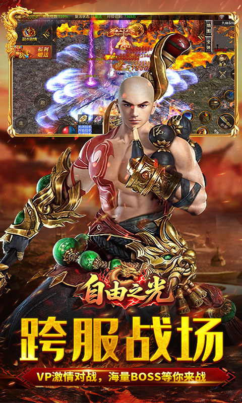 自由之光（爆刷百万充值）游戏截图