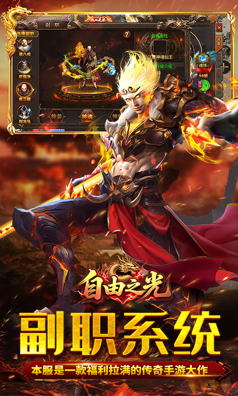自由之光（爆刷百万充值）游戏截图