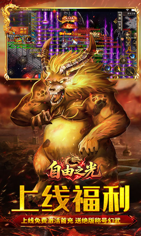 自由之光（爆刷百万充值）游戏截图
