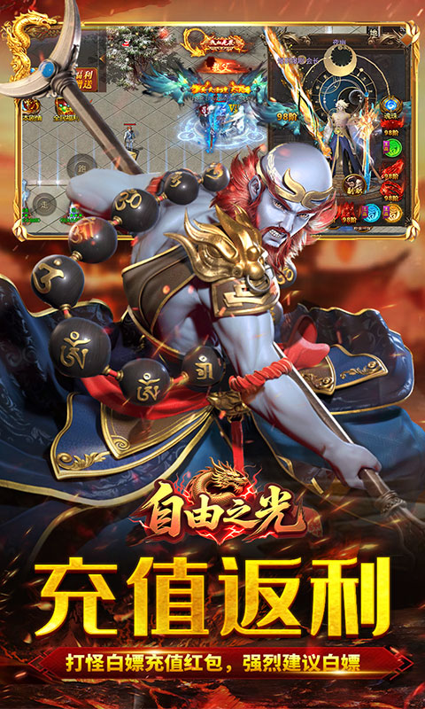 自由之光（爆刷百万充值）游戏截图