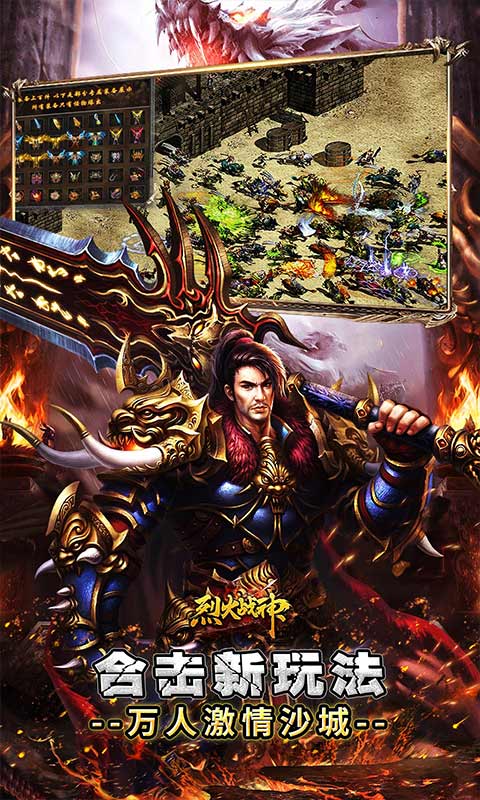 烈火战神_多变狂暴合击版游戏截图