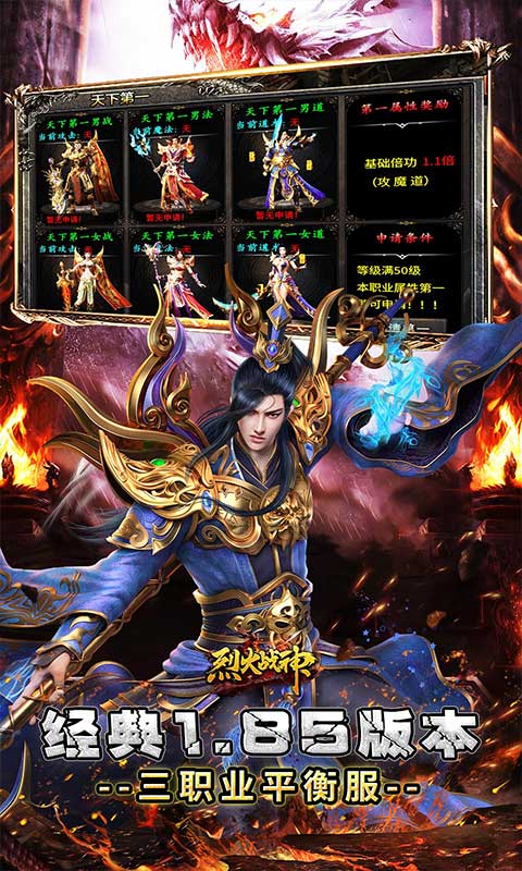 烈火战神_多变狂暴合击版游戏截图