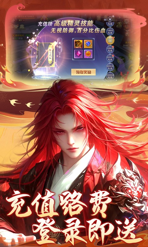 龙武（100%狂返代金）游戏截图