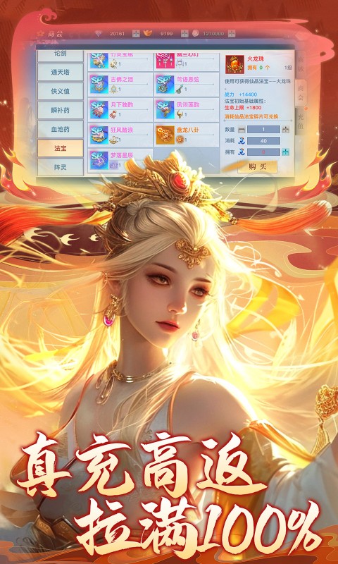 龙武（100%狂返代金）游戏截图