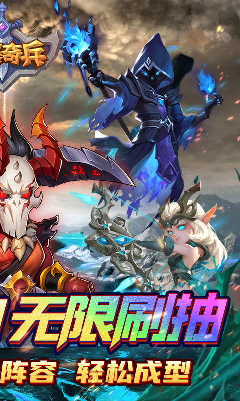 风暴奇兵_0.1折魔幻送连抽游戏截图