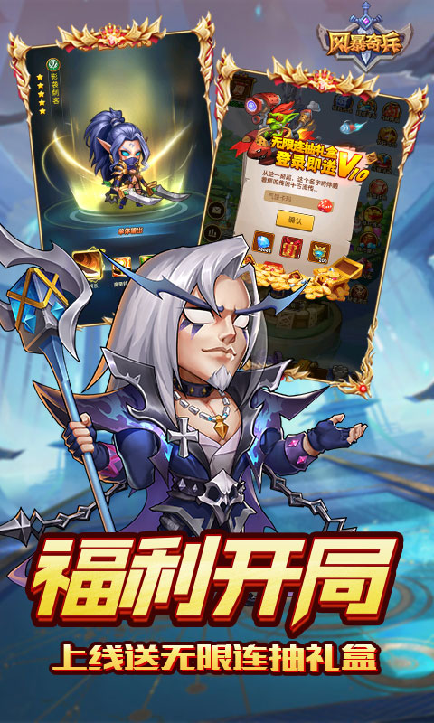 风暴奇兵_0.1折魔幻送连抽游戏截图