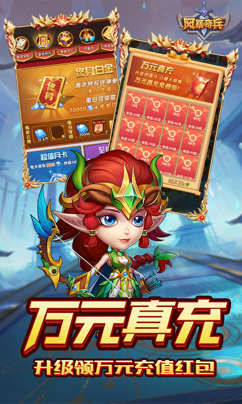 风暴奇兵_0.1折魔幻送连抽游戏截图