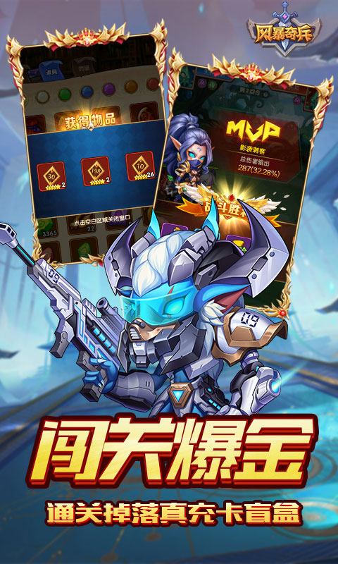 风暴奇兵_0.1折魔幻送连抽游戏截图