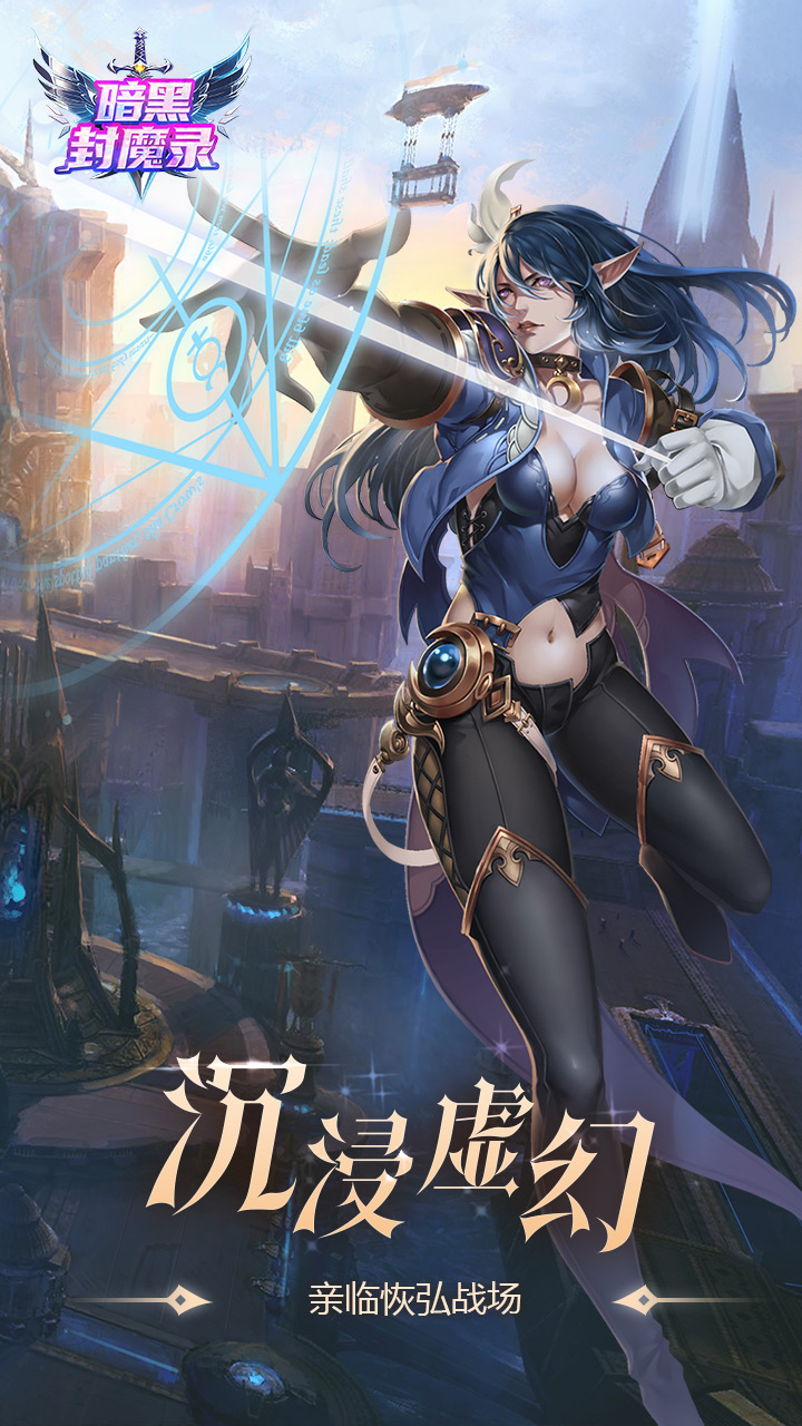 暗黑封魔录（诸神号角）游戏截图