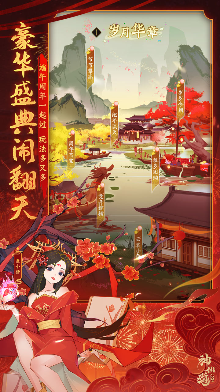 神仙道3（新）游戏截图