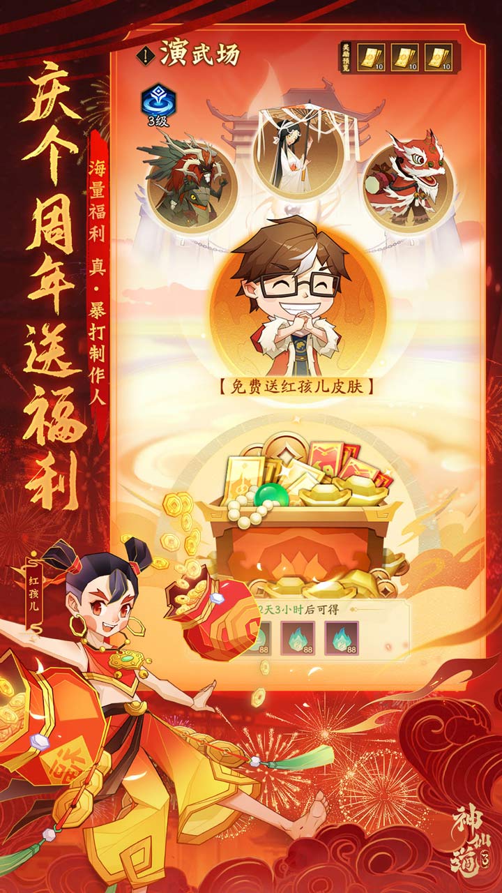 神仙道3（新）游戏截图