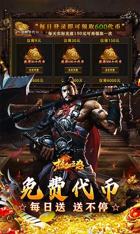 热血之怒_热血合击免费代币游戏截图