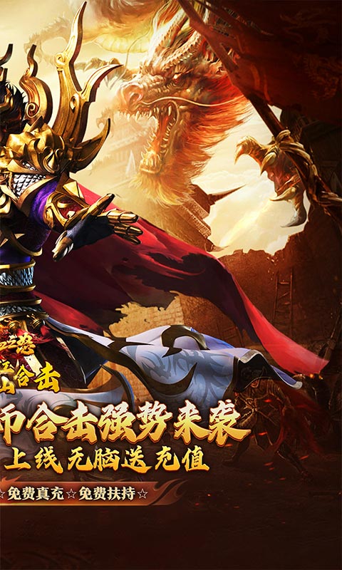热血之怒_热血合击免费代币游戏截图