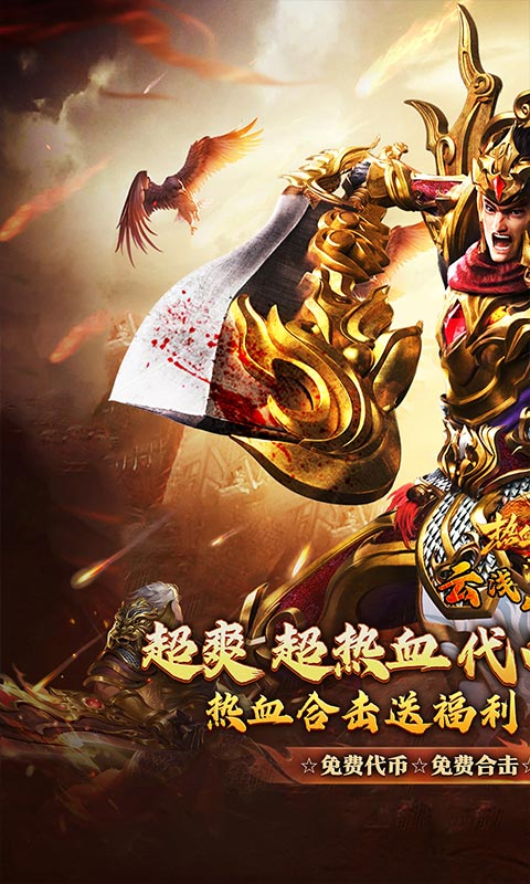 热血之怒_热血合击免费代币游戏截图