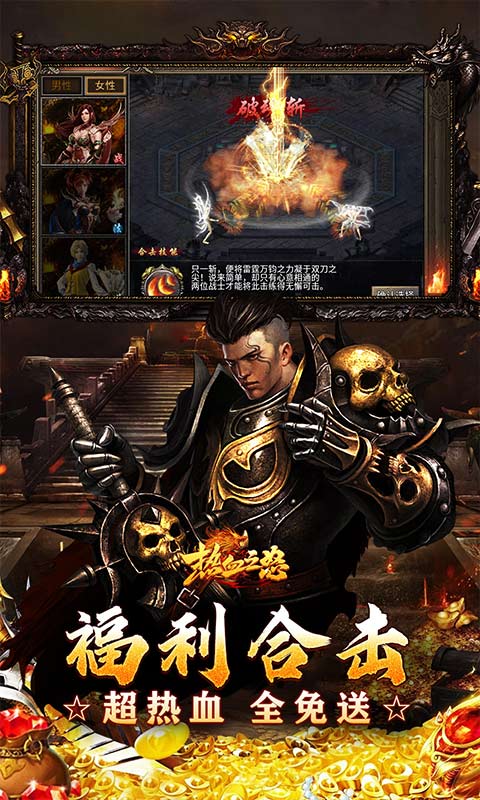 热血之怒_热血合击免费代币游戏截图
