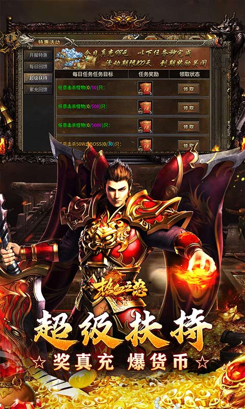 热血之怒_热血合击免费代币游戏截图