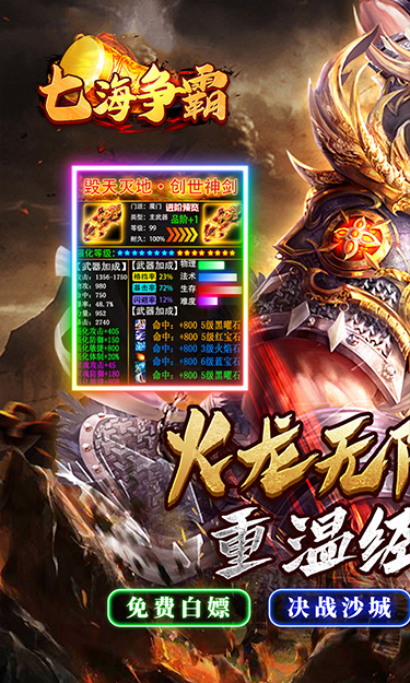 七海争霸（传奇极速火龙）游戏截图