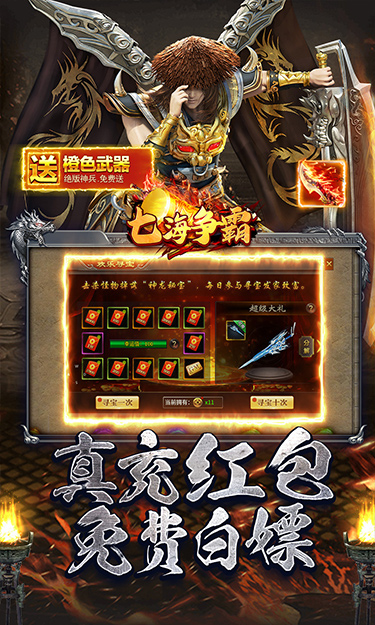 七海争霸（传奇极速火龙）游戏截图