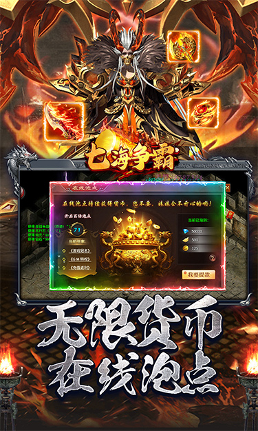 七海争霸（传奇极速火龙）游戏截图