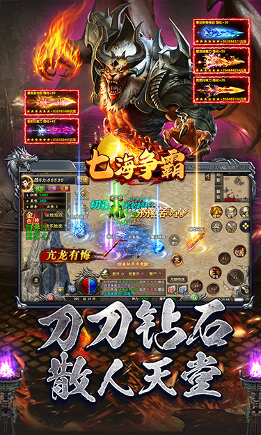 七海争霸（传奇极速火龙）游戏截图