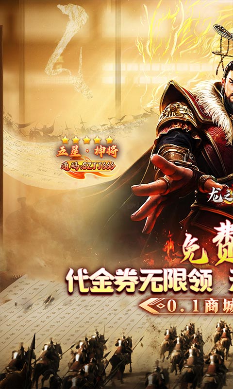 龙之守护_三国免费版游戏截图