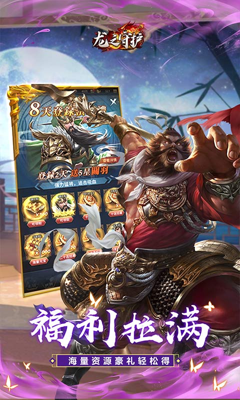 龙之守护_三国免费版游戏截图