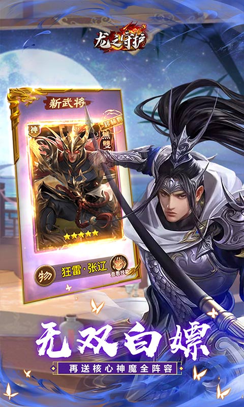 龙之守护_三国免费版游戏截图